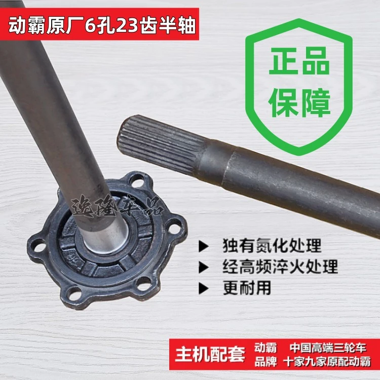全悬浮后桥六孔23齿半轴后轮轴动霸品牌原厂配套更耐用一根顶三根