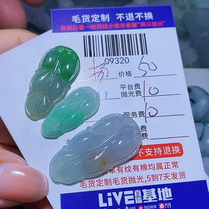杨***）未镶嵌定制翡翠天光墟翡翠市场现金代购