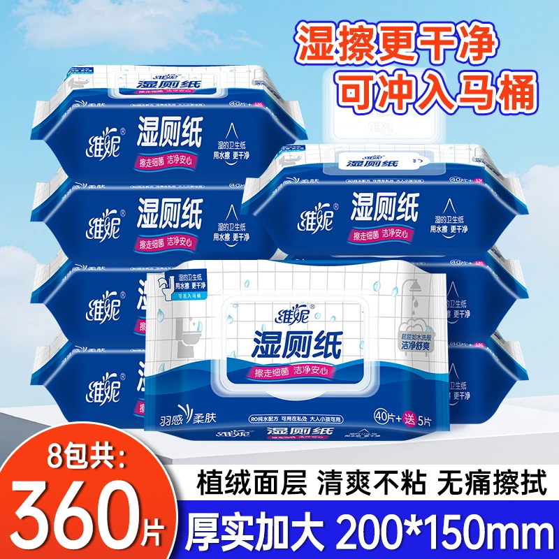 维妮湿厕纸家庭装私处清洁加大棉柔抑菌带盖抽取式可冲散湿纸巾