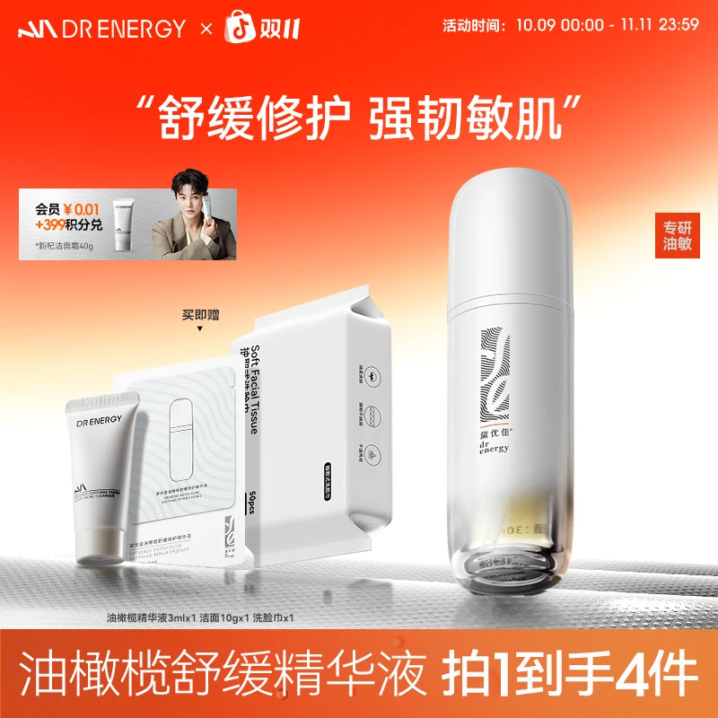 【黛优佳官方正品】油橄榄舒缓精华液夏季保湿修护补水控油护肤好物