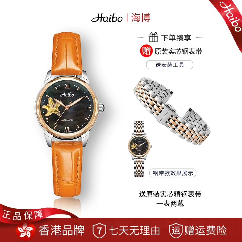【专柜正品】HAIBO 幸运五芒星高定小表盘精致时尚镂空机械女表