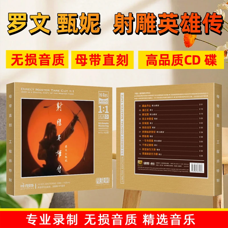 正版CD唱片罗文 甄妮经典歌曲老歌无损高音质1:1母盘直刻CD碟片