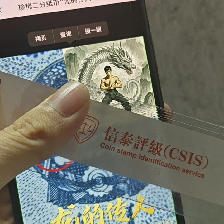 龙的传人（L号码随机发货）纸币评