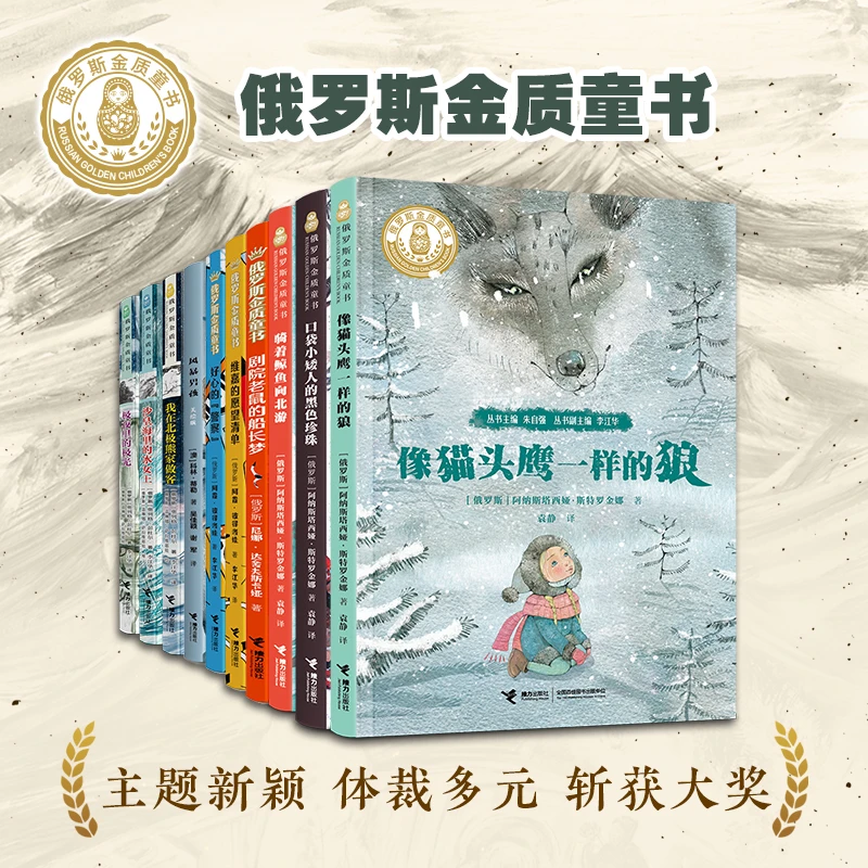 俄罗斯金质童书系列文学全10册：文笔优美，启迪孩子心智
