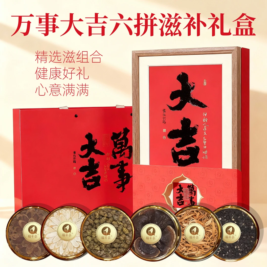 瑞芊荟节日礼盒万事大吉花旗参红参滋补养生适合送长辈亲友领导