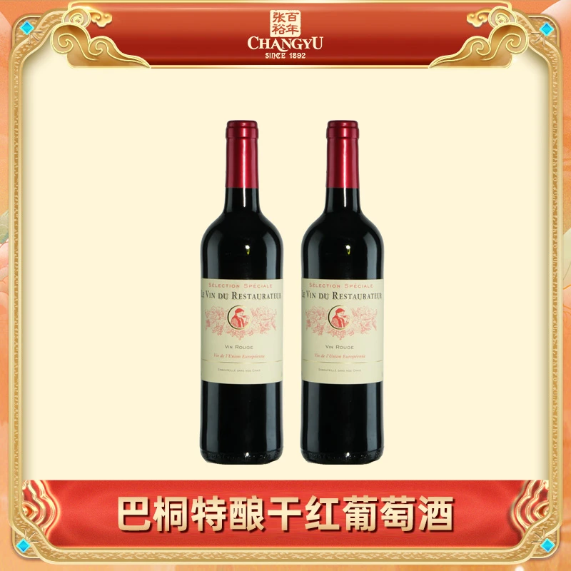 张裕巴桐特酿干红葡萄酒 13度 750m法国原瓶红酒礼盒装