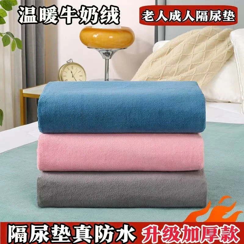 牛奶绒加厚隔尿垫老人成人尿布垫防水防滑姨妈垫冬季加绒可机洗