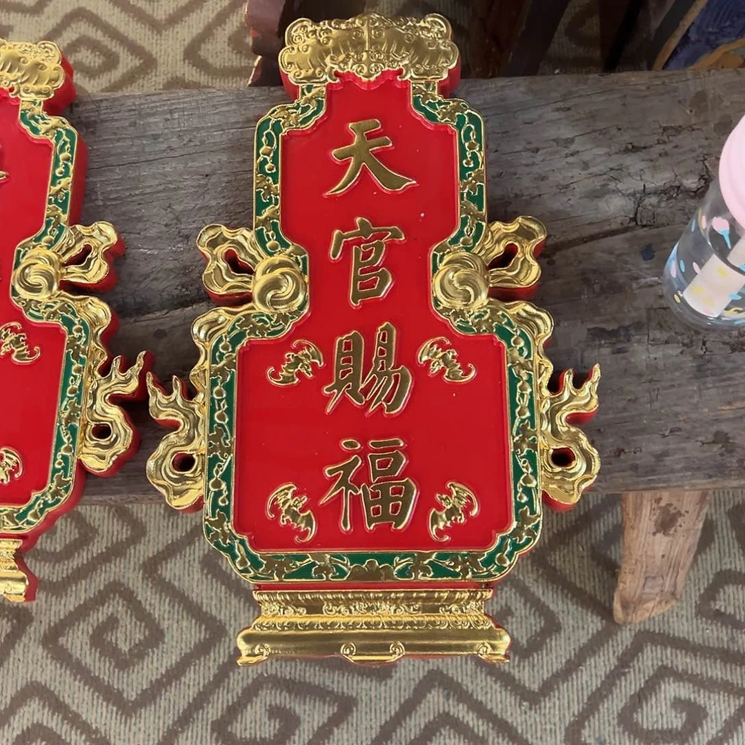 木羌**柳葫芦：天官赐福！