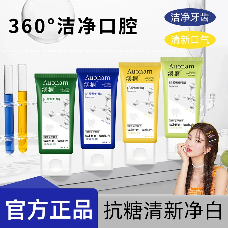 氨基酸牙膏美亮白护龈持久留香清洁去烟渍去黄清新口气抗糖除臭男