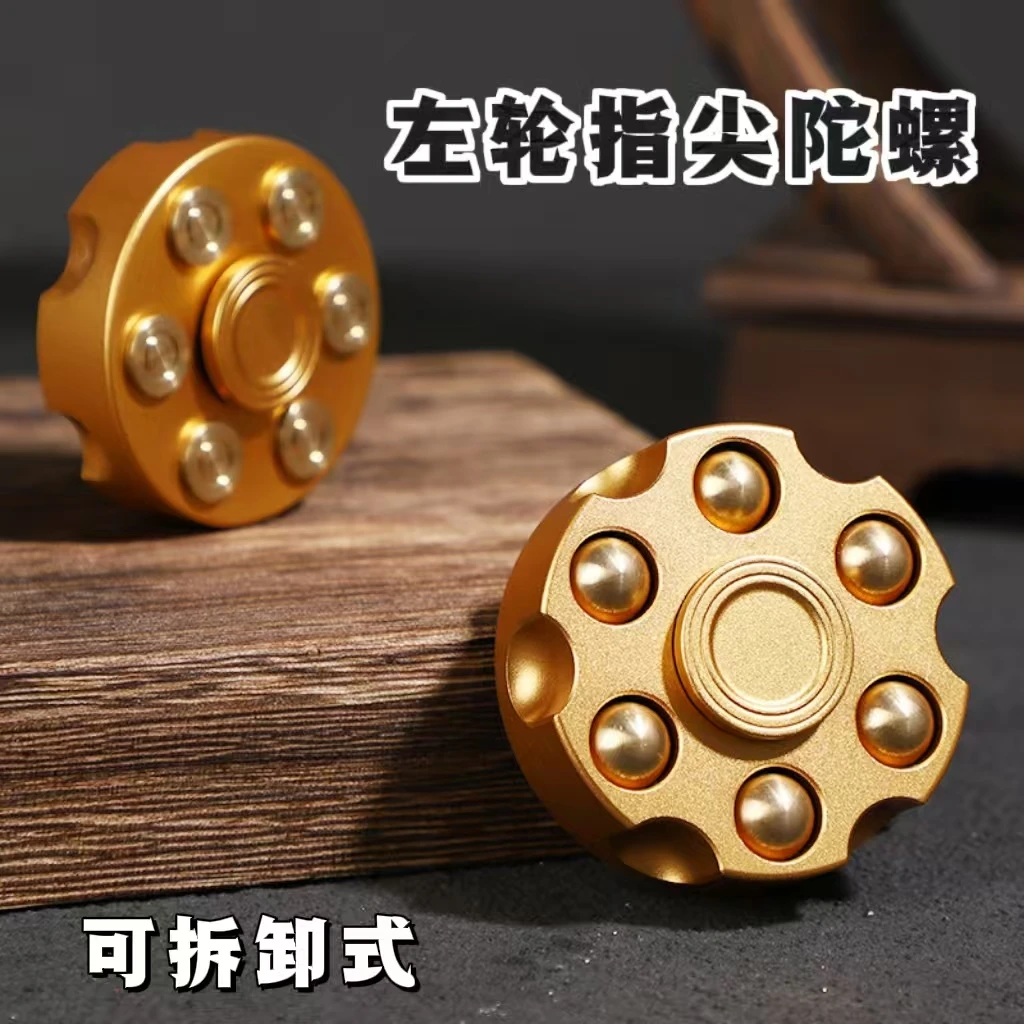左轮指尖陀螺黄铜可拆卸弹体分离EDC解压玩具双轴承旋转陀螺男生