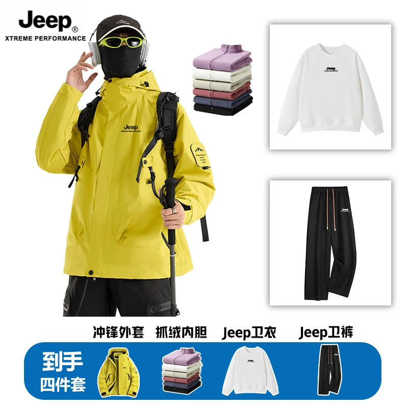 JEEP吉普冲锋外套三合一【卫衣卫裤4件套】防风防泼水可拆卸登山服