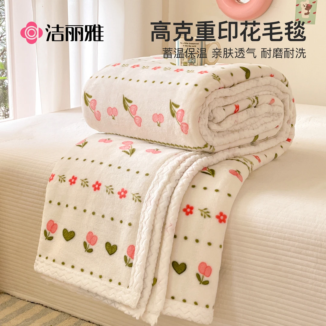 洁丽雅法兰绒毛毯午睡办公室空调毯盖毯珊瑚绒沙发毯子床上用冬季