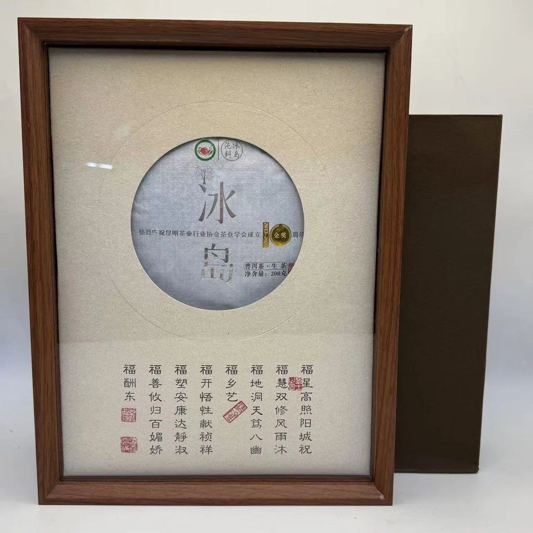 【猫逮甄选】 礼盒 冰岛200g饼茶 普洱茶叶200g/饼
