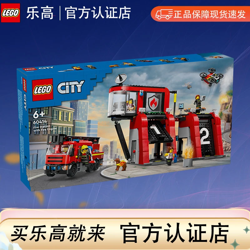 LEGO/乐高60414现代化消防局城市组益智拼搭积木玩具模型儿童礼物