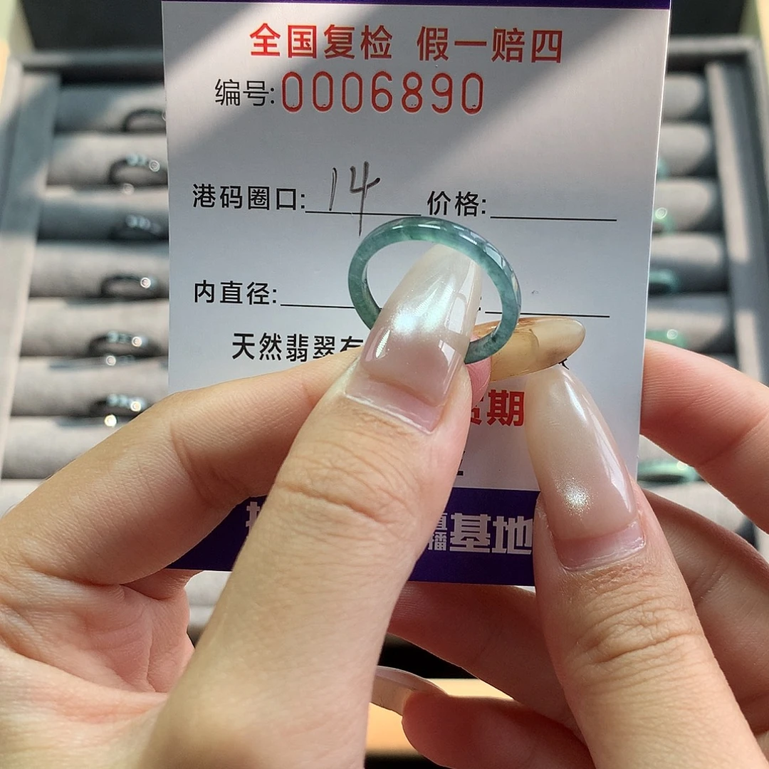翡翠未镶嵌戒指6890