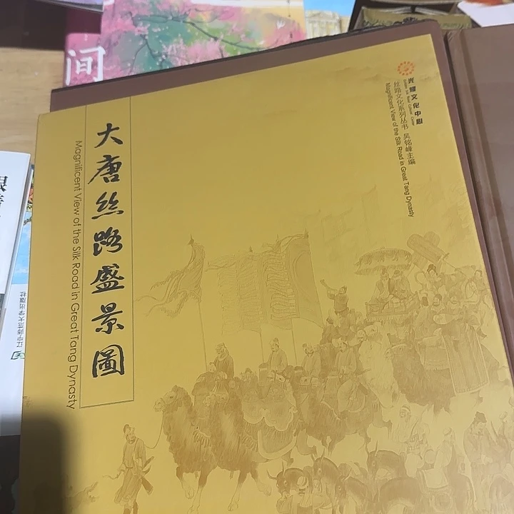 溢价到 600大唐丝路胜景图