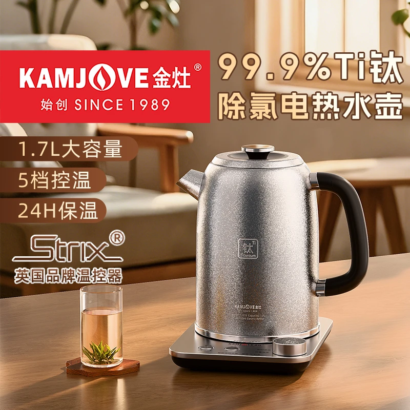 【钛好用】金灶纯钛电热水壶T-919自动断电烧水壶防干烧除氯电水壶