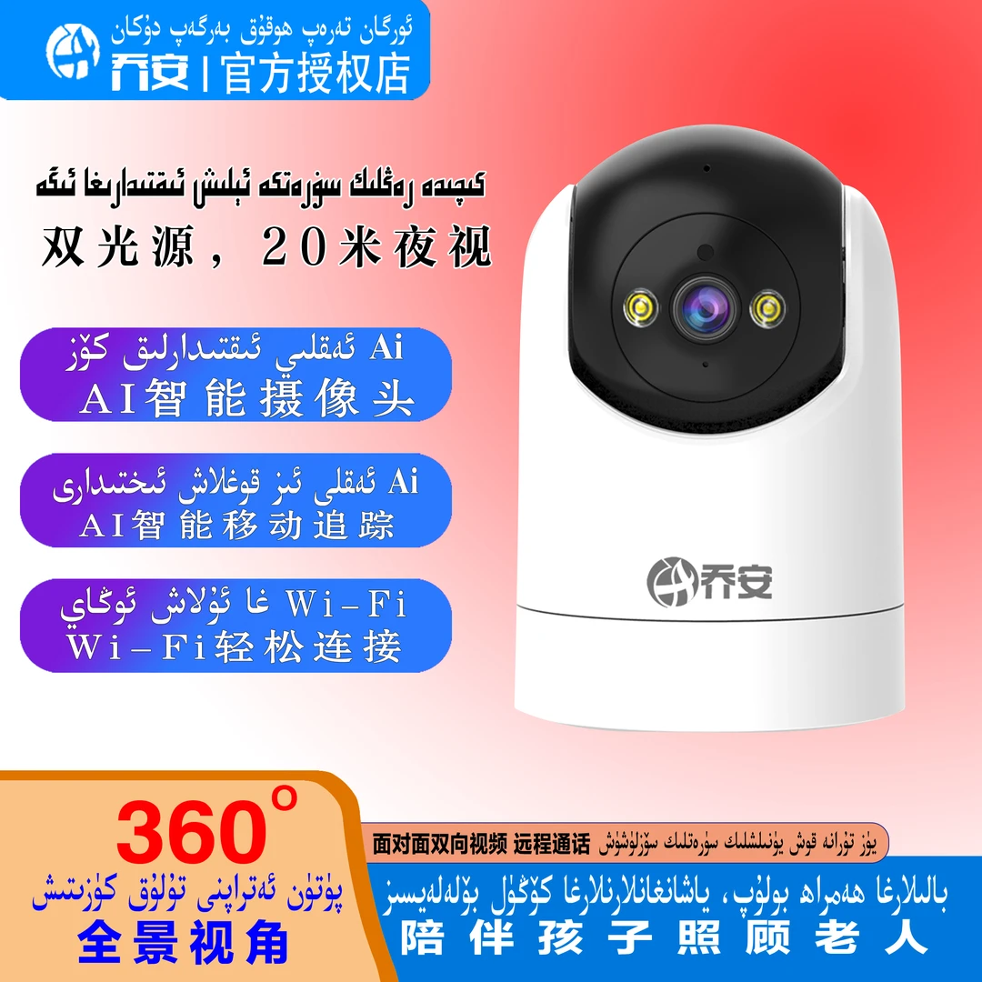 AI 智能摄像头   ئەقلى ئىقتىدارلىق كىچىك كۆزAi