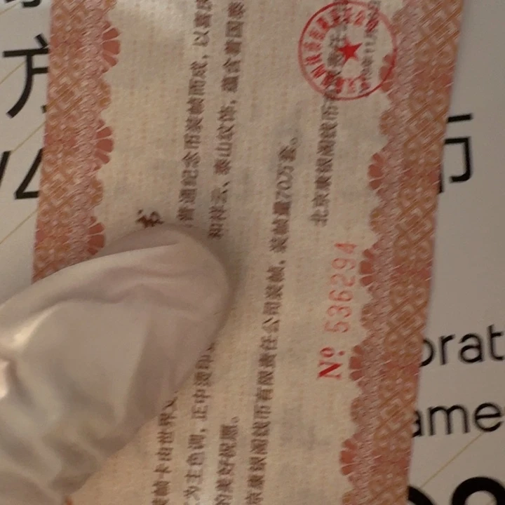 其他普通金属巴黎册字