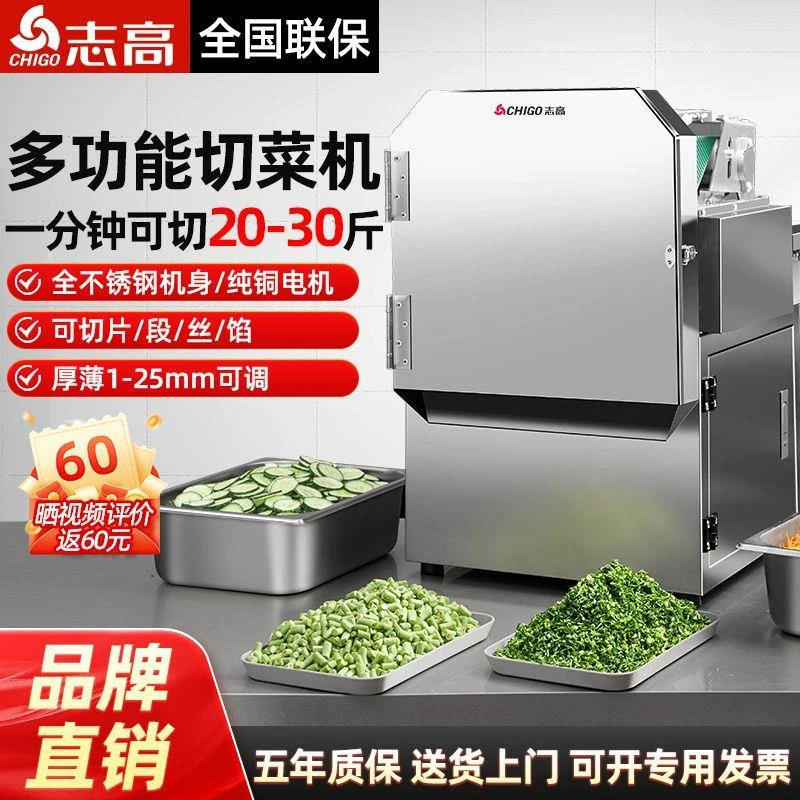 志高切菜机商用多功能不锈钢电动食堂用切葱花辣椒圈韭菜切段切片