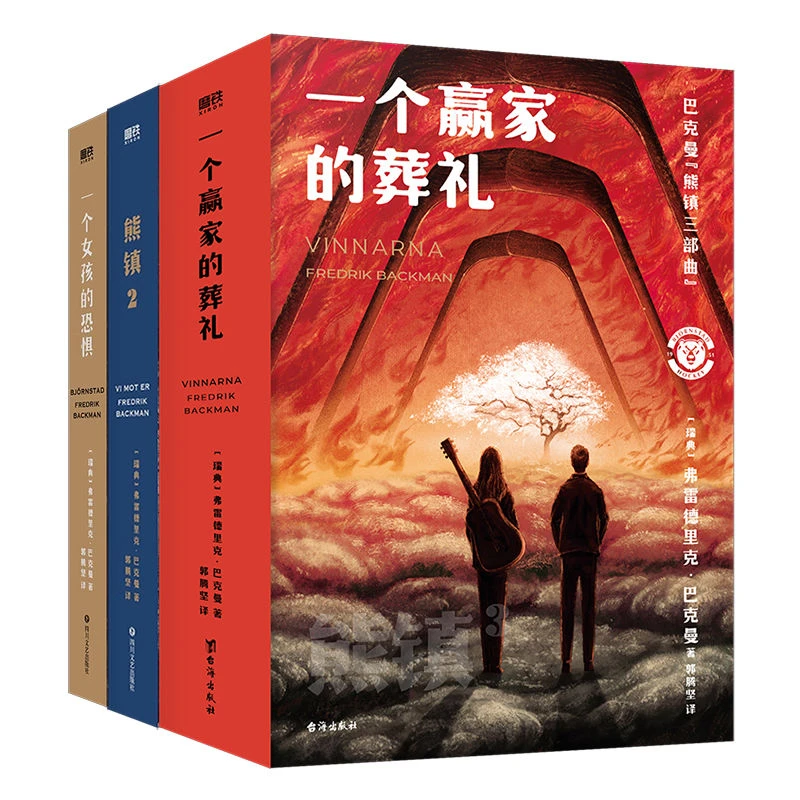 现货 熊镇三部曲全3册 一个女孩的恐惧+一个男孩的秘密+一个赢家