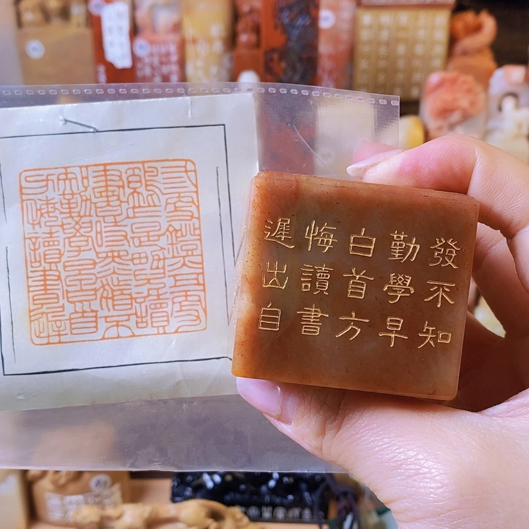昌化石印石5629 手工篆刻作品