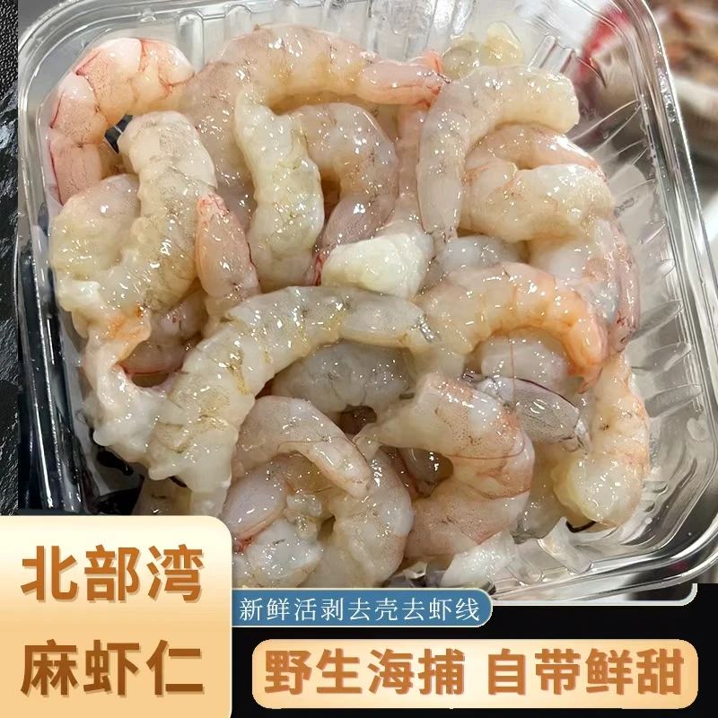 野生海虾麻虾仁 北部湾新鲜捕捞