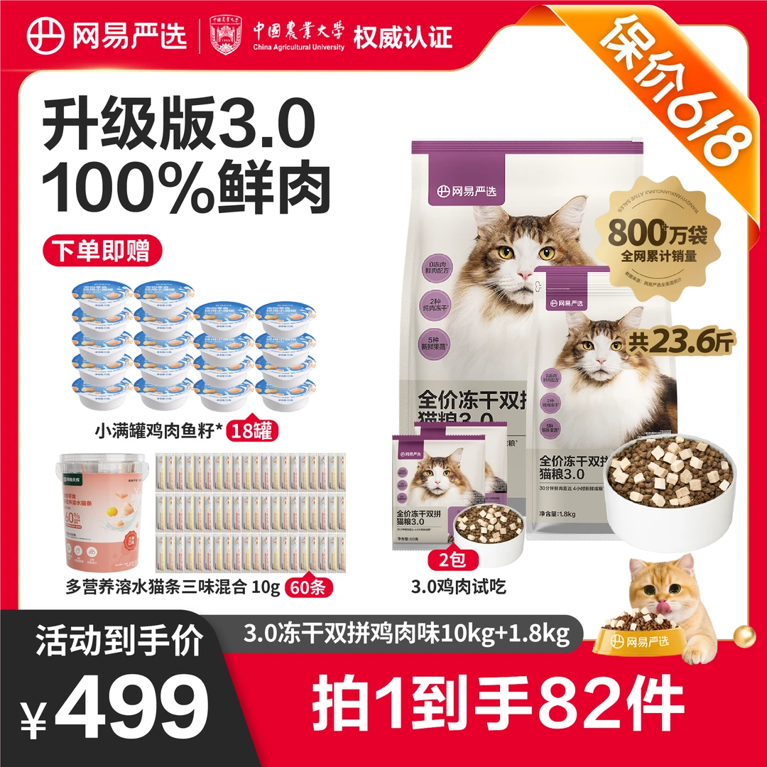 【买大送小 23.6斤】全价冻干双拼猫粮成猫幼猫鸡肉高蛋白网易严选1