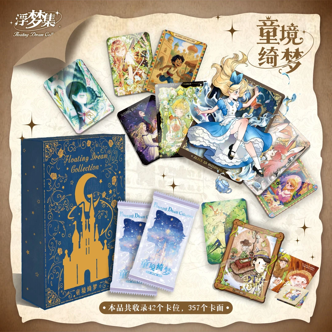 【双倍开】浮梦集<童境绮梦>收藏卡牌盲盒(默认代拆)