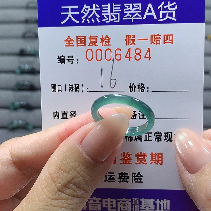 未镶嵌戒圈翡翠     6484