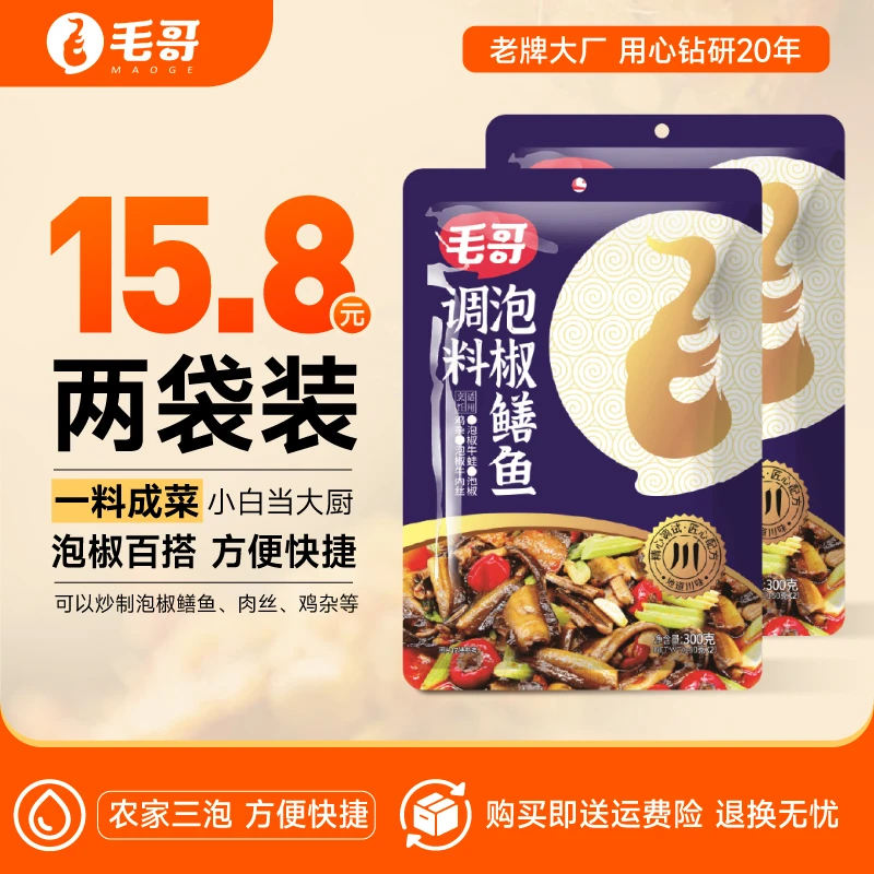 重庆泡椒鳝鱼调料300g*2袋 重庆地道江湖菜酸辣大份量川味香辛料