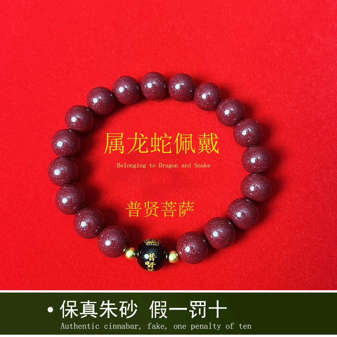 含辰砂工艺品（正品朱砂）守护神紫金砂天然朱砂辰砂高含量手串