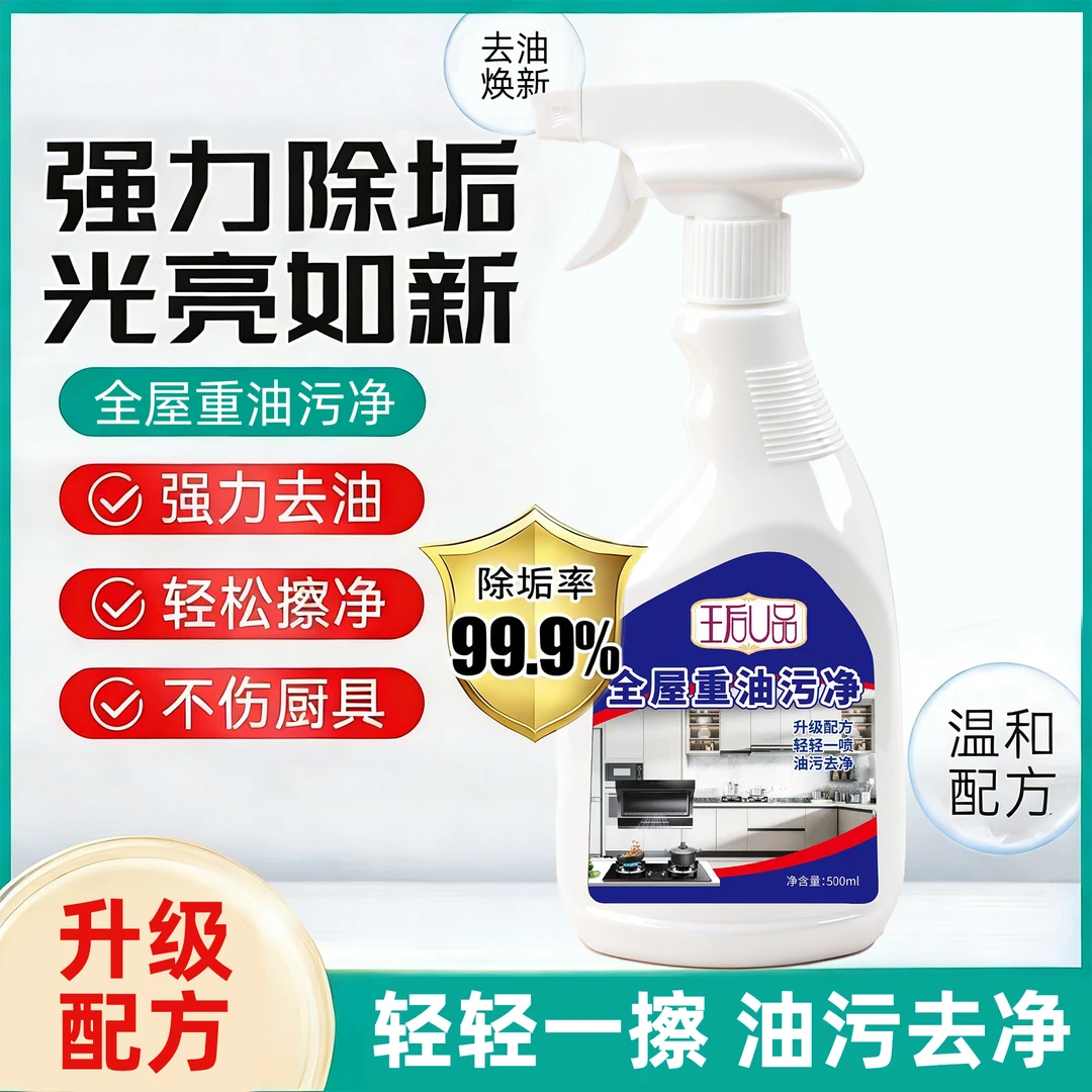 王后优品·厨房重油污清洁剂