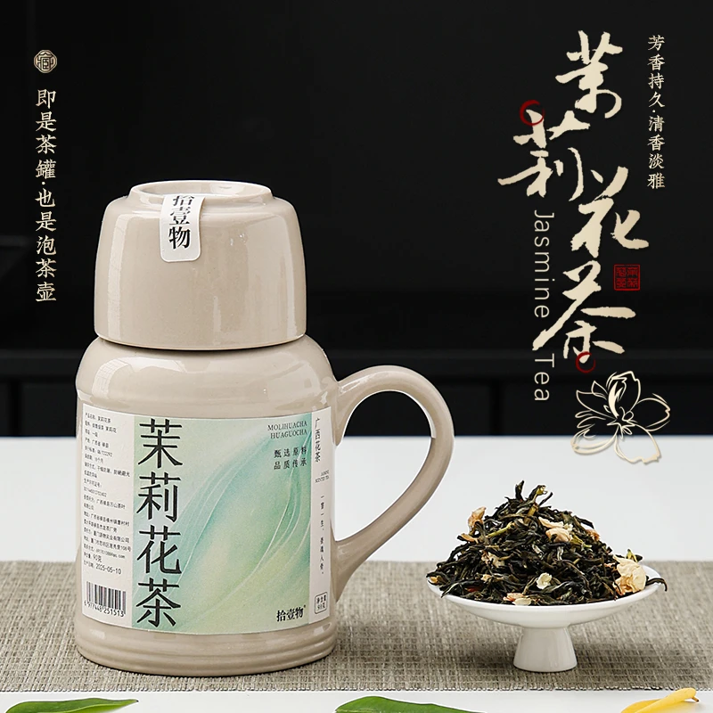 陶瓷茶壶茉莉花茶茉莉毛尖新茶浓香型伴手礼罐装广西横县茉莉花