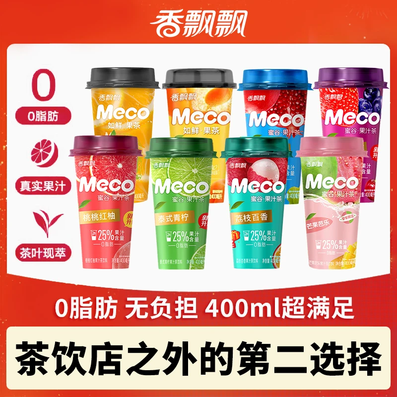 【良心国货】Meco香飘飘8口味0脂肪蜜谷果汁茶鲜果茶杯减低茶脂饮料