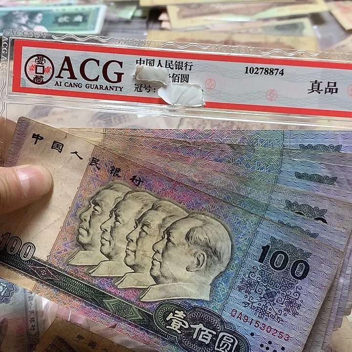 ****࿐第四套退市纸币 按图发货