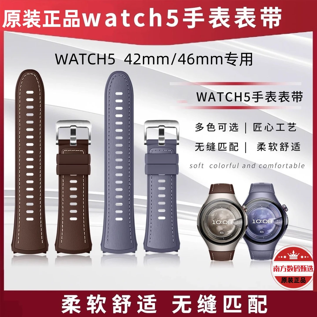 准新品  watch5原装正品42/46表盘专用素皮复合表带