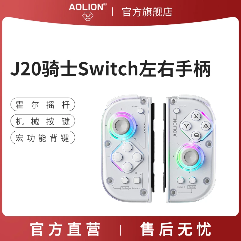 Switch手柄joycon分体游戏Switch2手柄无线蓝牙体感震动双影奇境