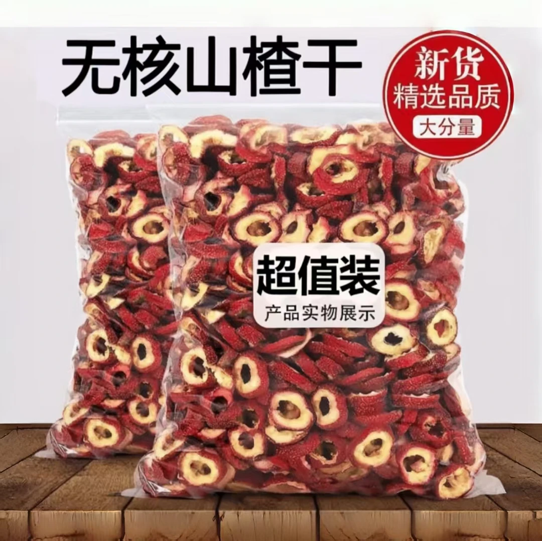 山楂干新货无核山楂片零食500泡茶特泡水煮水陈皮红枣枸杞去籽