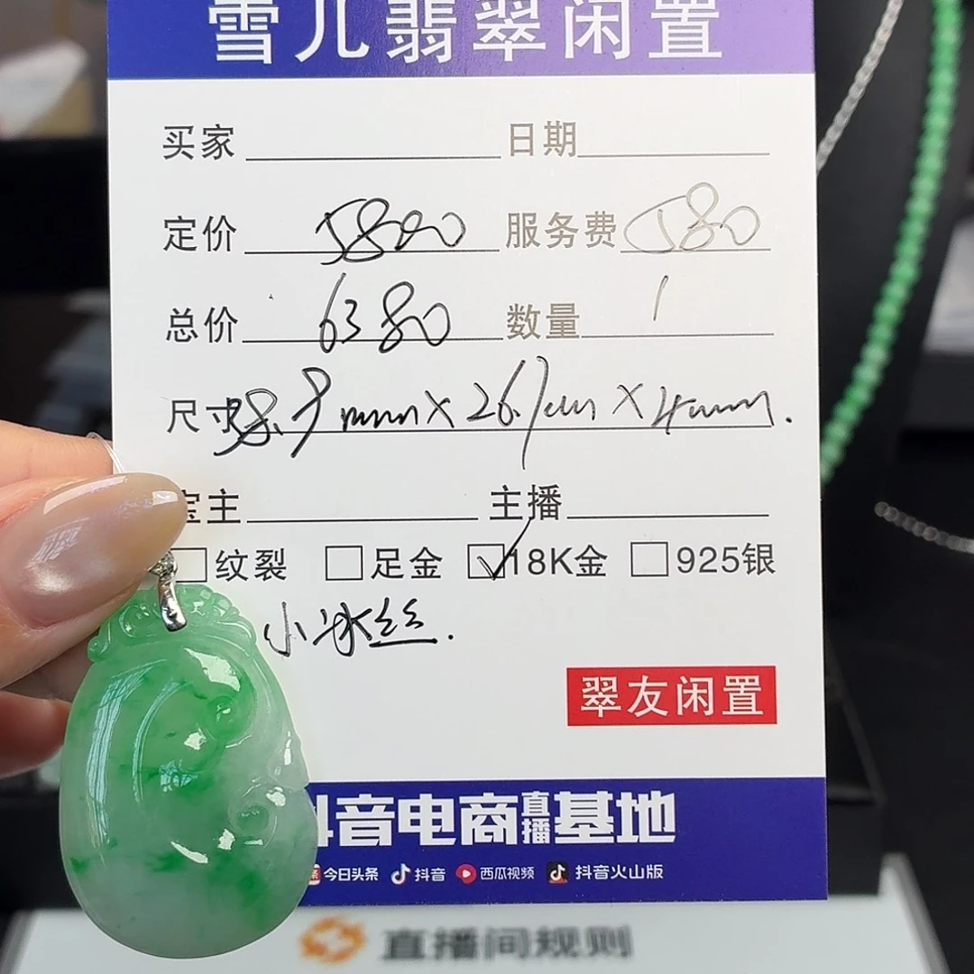 翡翠18K金镶嵌颈饰679866