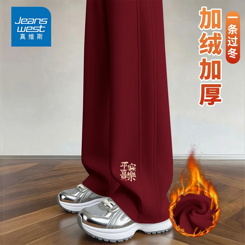 真维斯酒红色加绒阔腿裤女2025新款冬季加厚直筒卫裤本命年裤子女