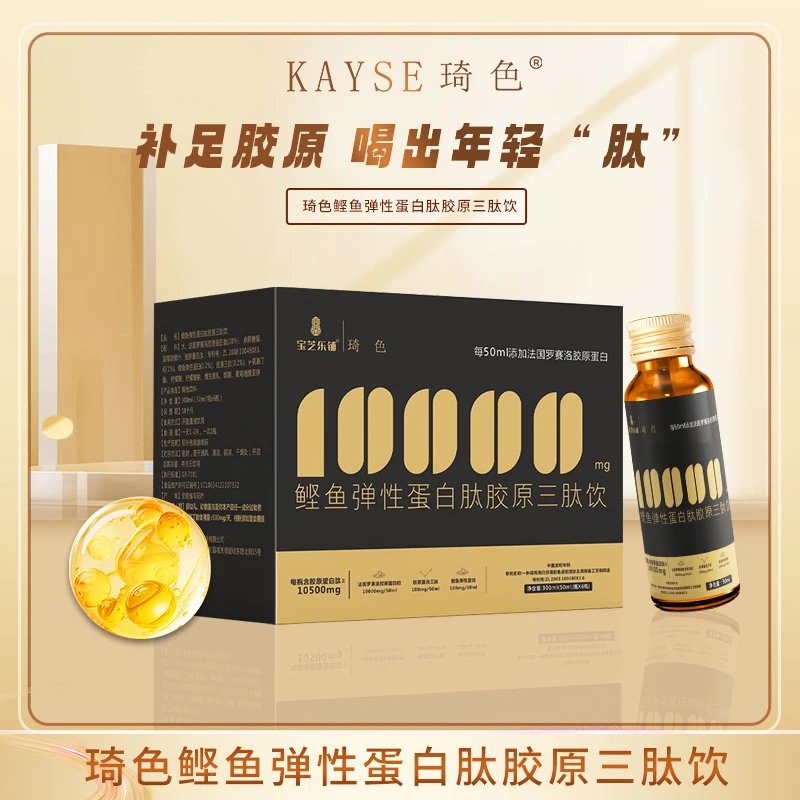 【活动专属】琦色/KAYSE 鲣鱼弹性蛋白肽胶原三肽饮品*18盒