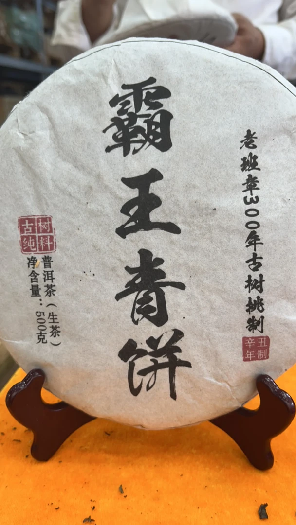 2021年霸王青饼 生茶 饼茶 500g