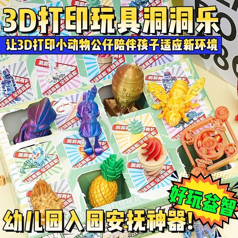 【精选】3D打印12抽洞洞乐惊喜拆拆乐男女孩学生戳戳乐六一玩具