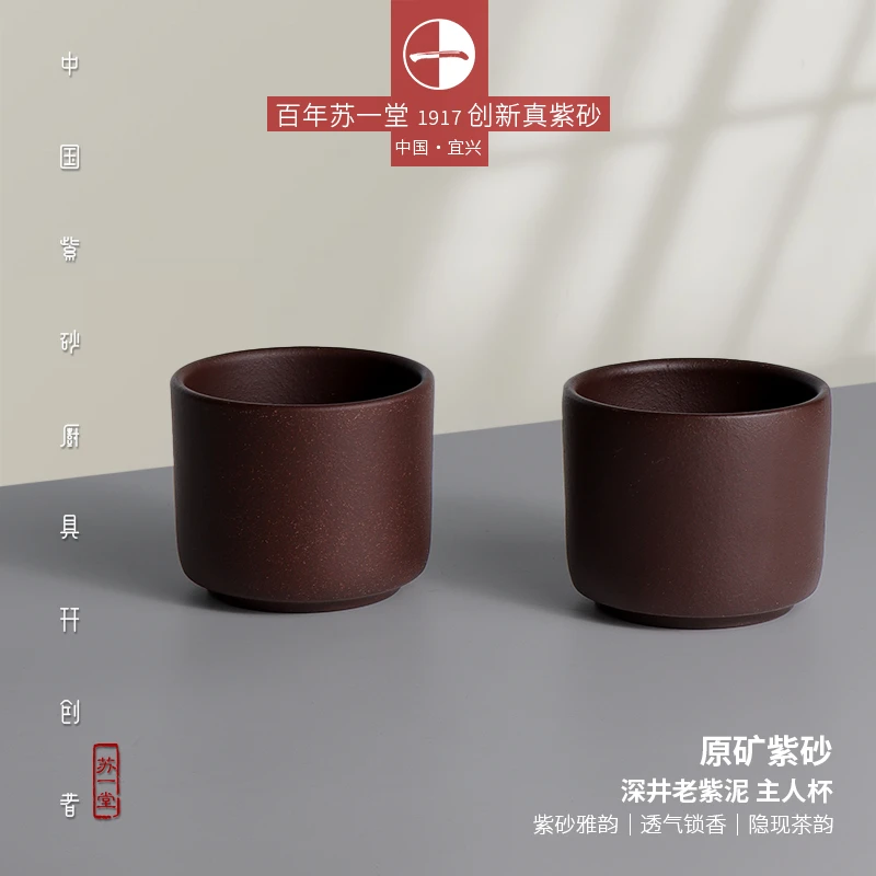 古礼 紫砂原矿底槽清 主人杯 泡茶品茶 家用 健康养生 品茗杯