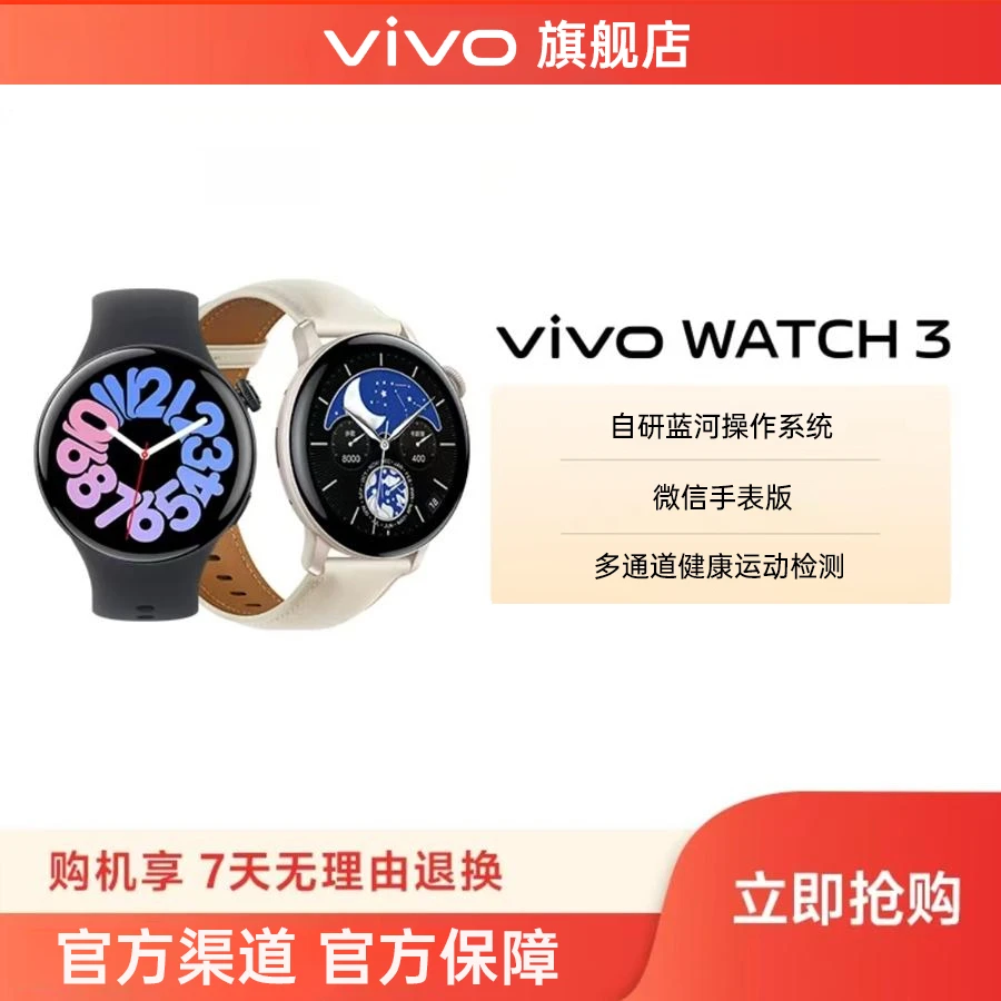 vivo WATCH 3 蓝牙版 AIGC智能手表表盘血氧心率监测自研蓝河系统