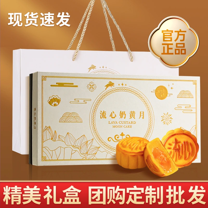 精制港式奶黄流心月饼礼盒中秋商务馈赠佳品团购优选