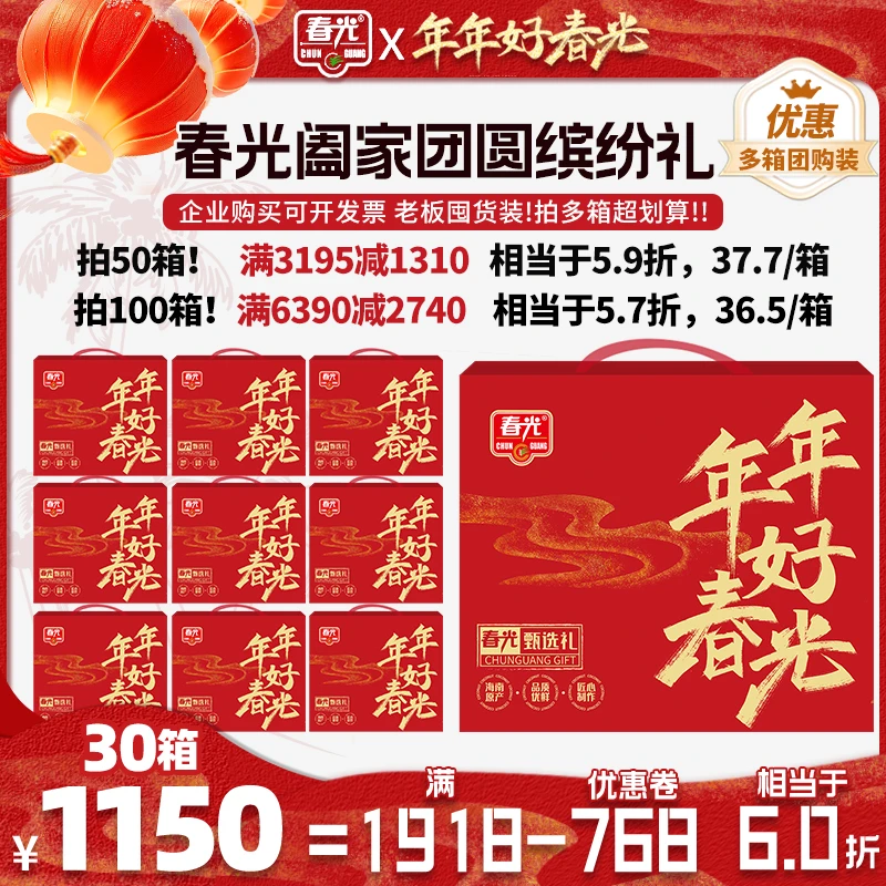 【公司团购装】春光阖家团圆缤纷礼 多箱更划算产年货送礼椰味饮料