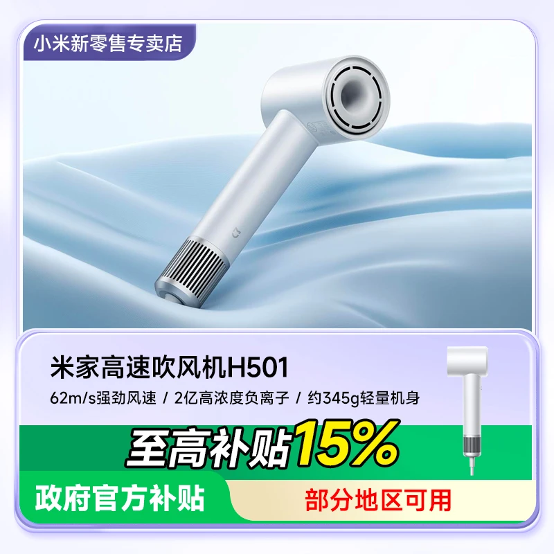 小米米家高速吹风机H501家用负离子护发宿舍学生大风力速干电吹风
