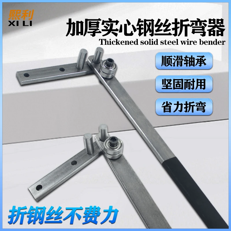 手动铁丝钢丝折弯机钢筋折弯神器衣架弯曲工具